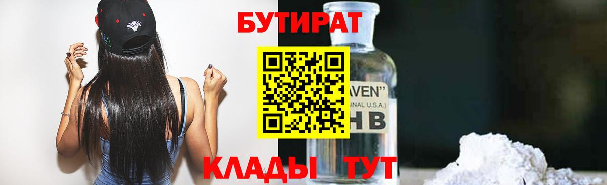 Бутират BDO Строитель