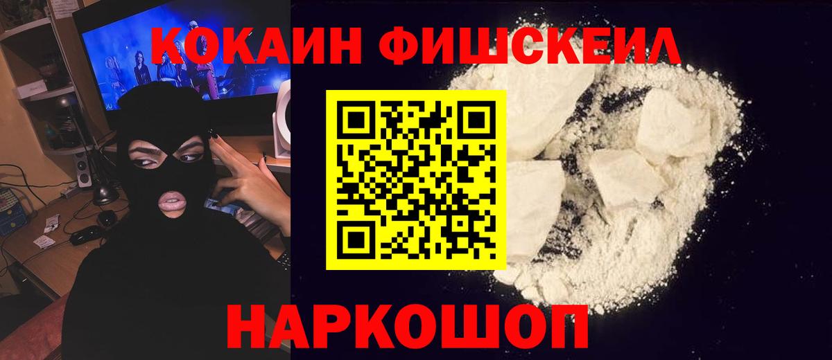 COCAIN FishScale  COCAIN  Строитель  Вход с VPN  Cocaine Колумбийский 