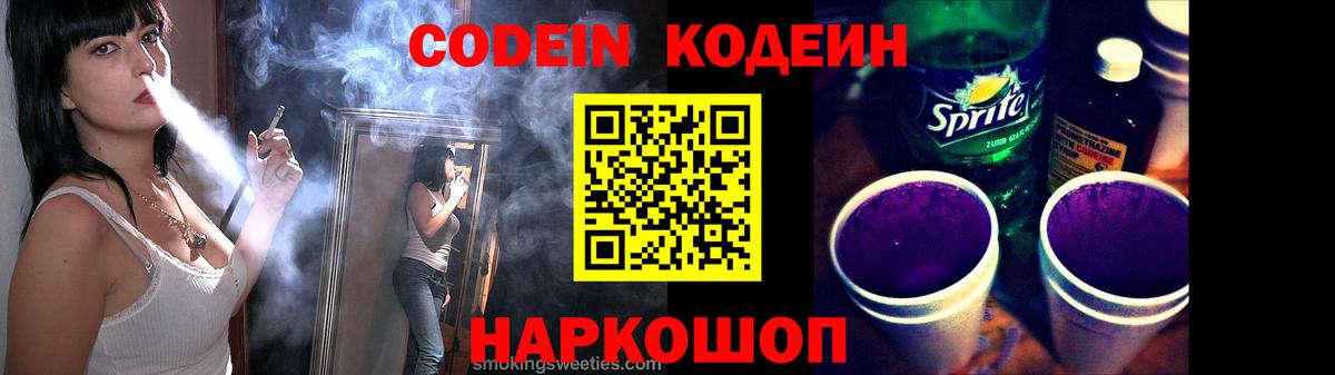 Кодеин Purple Drank  Codein напиток Lean (лин)  Вход с VPN  Строитель 